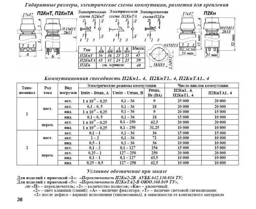 П2КНТА4-В переключатель фото 4